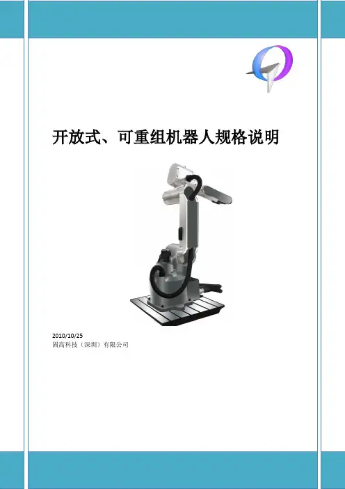 机器人控制系统产品规格说明书