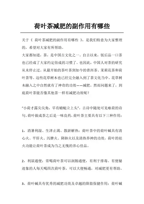 荷叶茶减肥的副作用有哪些