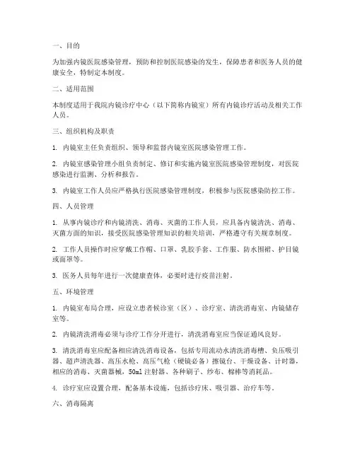 内镜医院感染管理制度