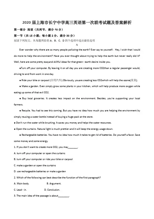 2020届上海市长宁中学高三英语第一次联考试题及答案解析