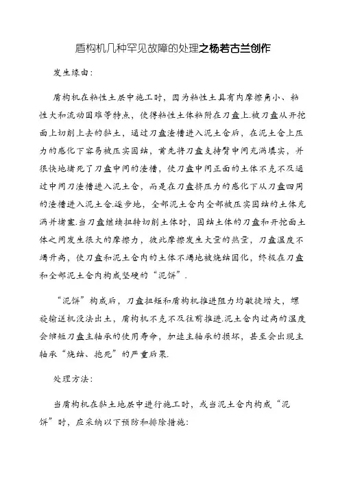 盾构机几种常见故障的处理