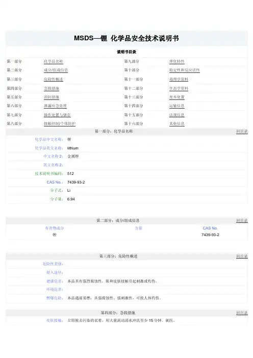 金属锂安全技术说明书