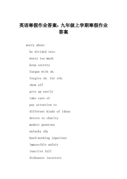 英语寒假作业答案：九年级上学期寒假作业答案