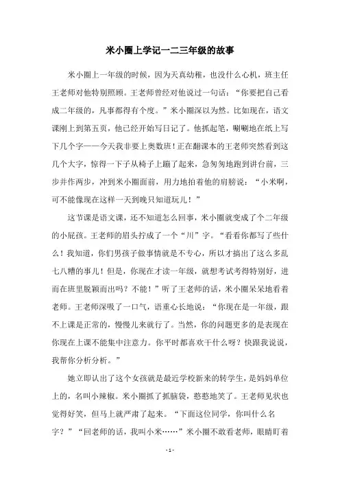 米小圈上学记一二三年级的故事