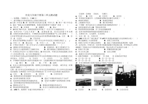 人教版八年级历史下册第三单元测试题