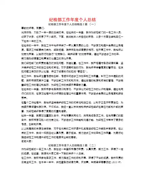 纪检部工作年度个人总结2篇