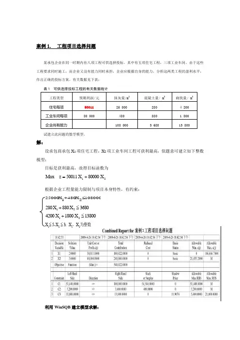 运筹学实例 含解析