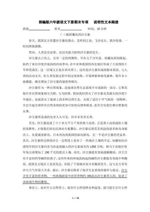 部编版六年级语文下册期末《说明性文本阅读》专项精品试卷 附答案