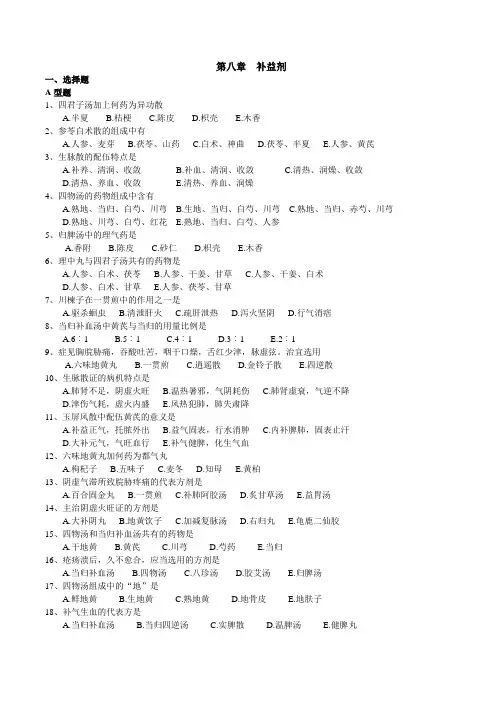 中医中药方剂学补益剂试题