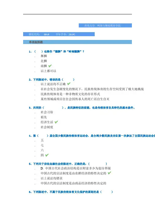 [0916]《民族传统体育概论》