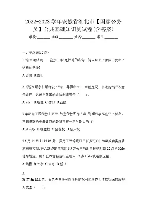 2022-2023学年安徽省淮北市【国家公务员】公共基础知识测试卷(含答案)