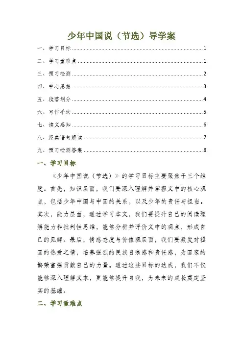 少年中国说(节选)导学案