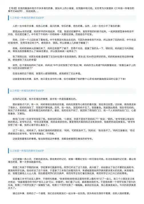 三年级一件难忘的事作文400字