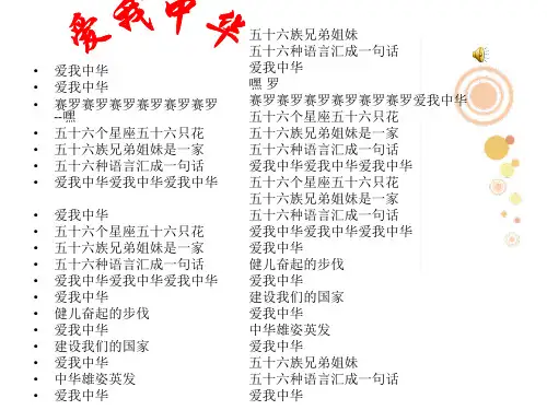 民族团结道德讲堂主题班会精品