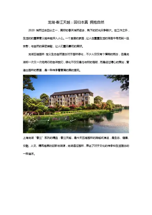 上海龙湖春江天越：回归本真 拥抱自然