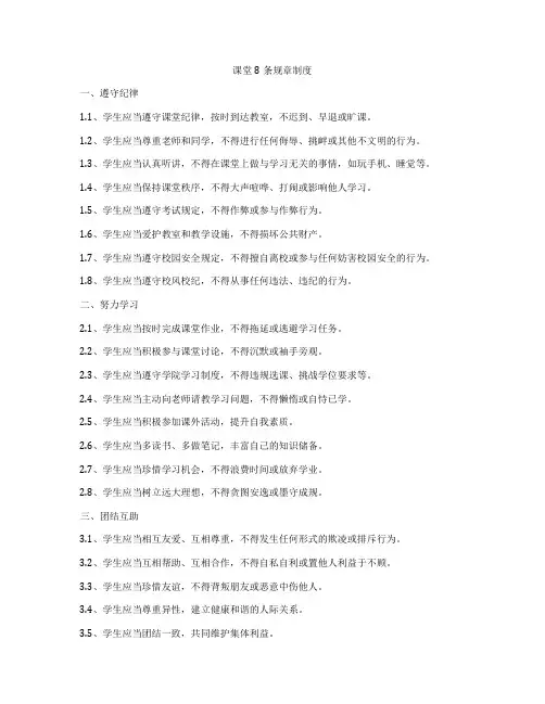 课堂8条规章制度