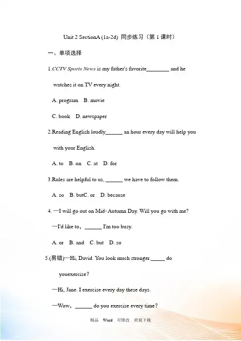人教新目标八年级上Unit2 SectionA (1a-2d) 同步练习(1)含答案