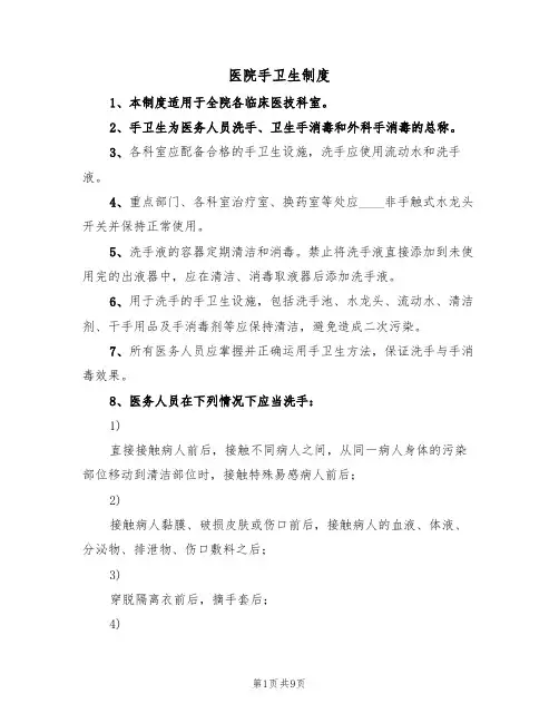 医院手卫生制度（6篇）