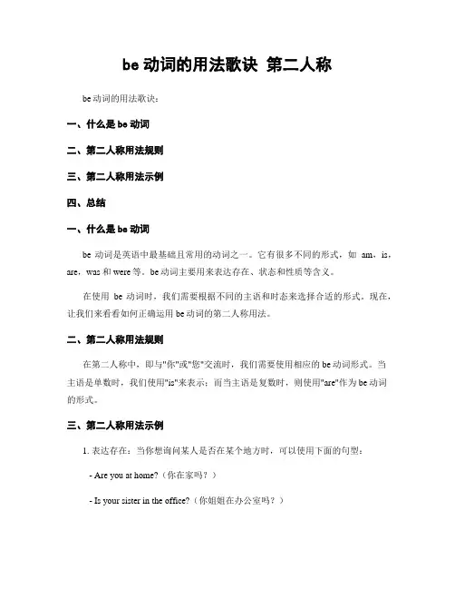 be动词的用法歌诀 第二人称 (2)