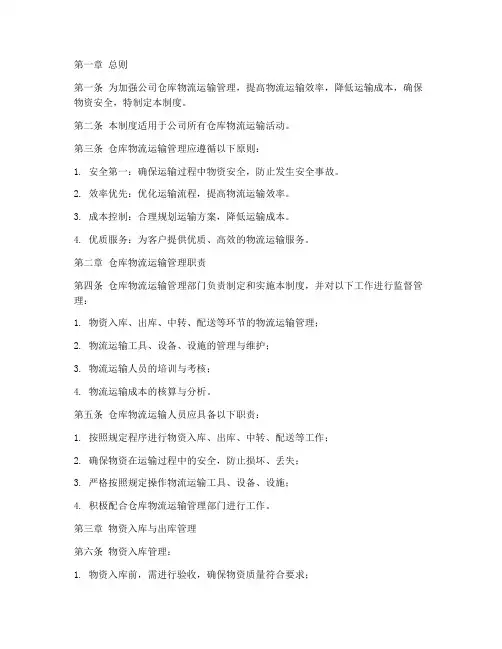 仓库物流运输管理制度