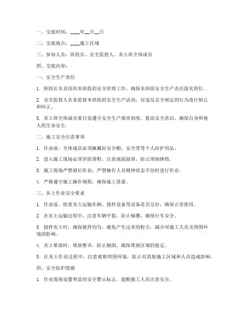 灰土班班前安全技术交底模板