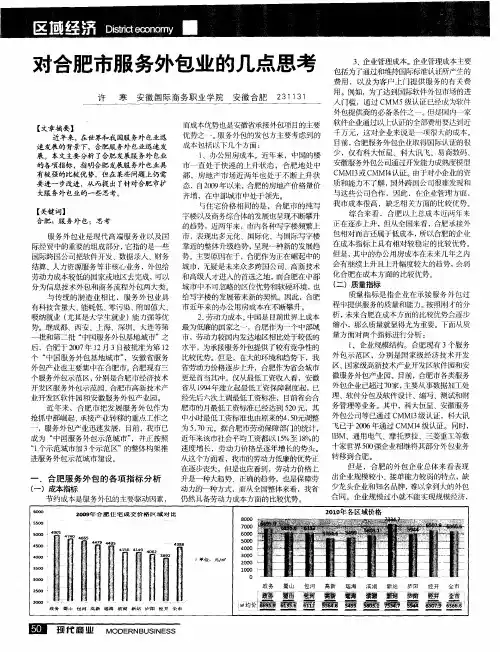 对合肥市服务外包业的几点思考