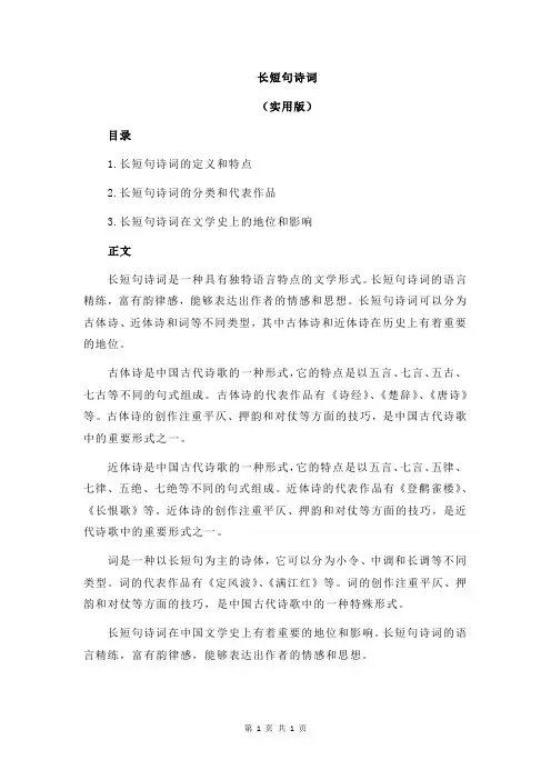 长短句诗词