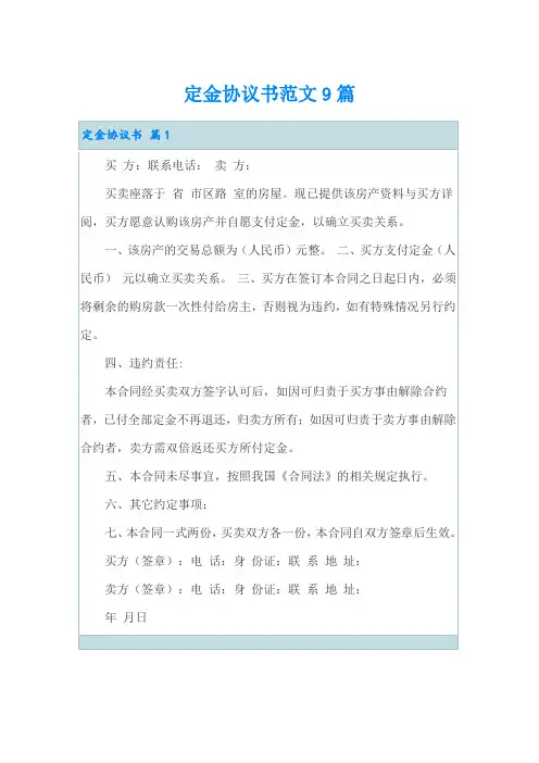 定金协议书范文9篇