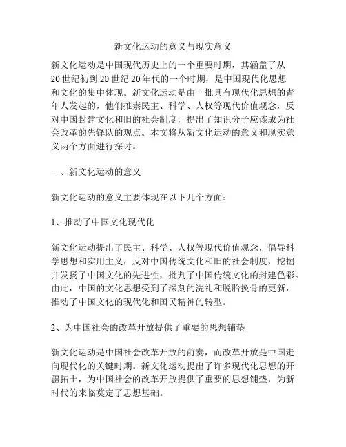 新文化运动的意义与现实意义