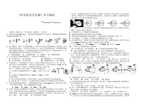 常见的光学仪器单元测试题