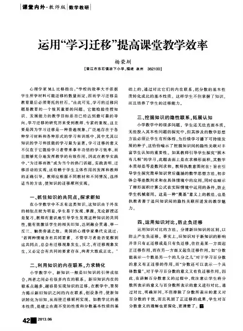 运用“学习迁移”提高课堂教学效率