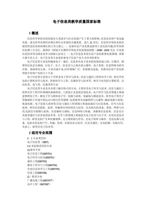 2018电子信息类教学质量国家标准