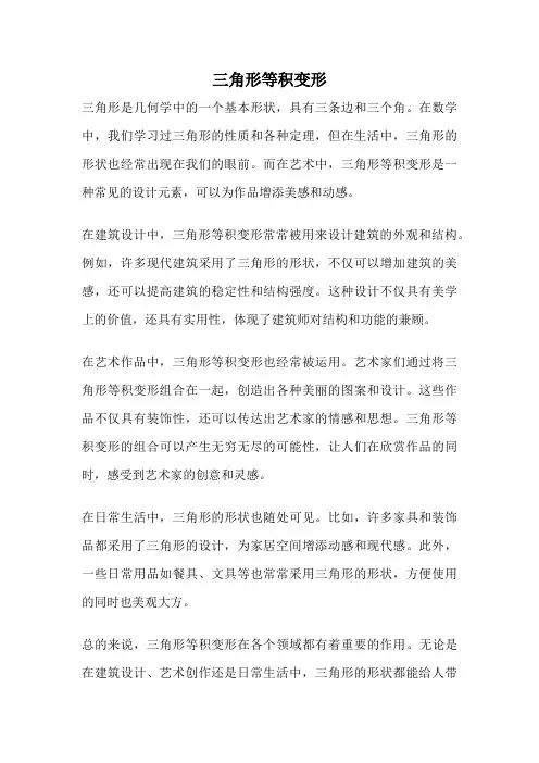 三角形等积变形