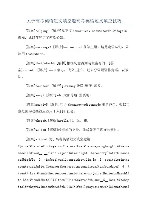 关于高考英语短文填空题高考英语短文填空技巧