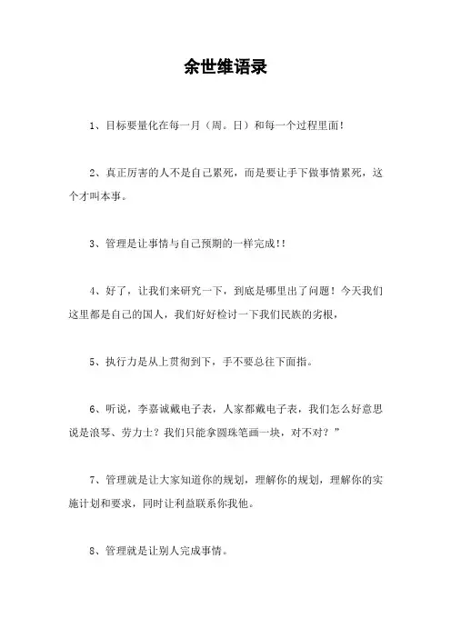余世维语录