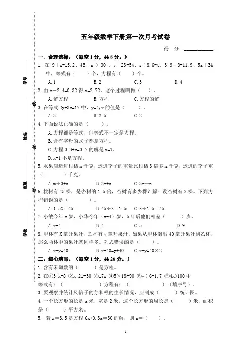 苏教版2019-2020学年五年级数学下册第一次月考试卷