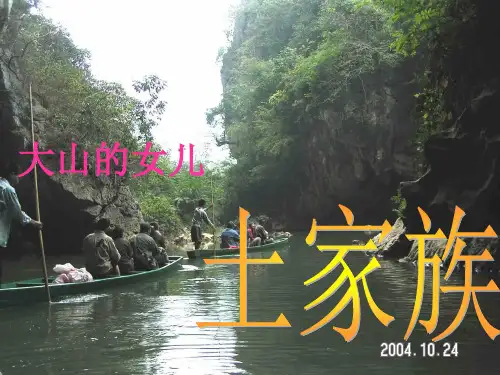土家族简介