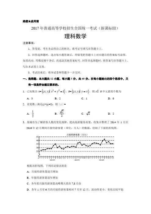 2017年新课标全国卷3高考理科数学试题及答案