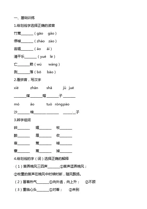 五年级下册语文试题-第三周测试卷    (含答案)