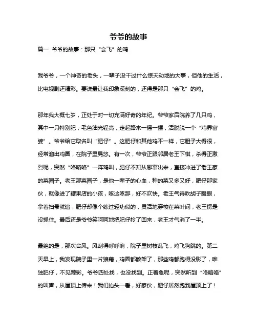 作文《爷爷的故事》