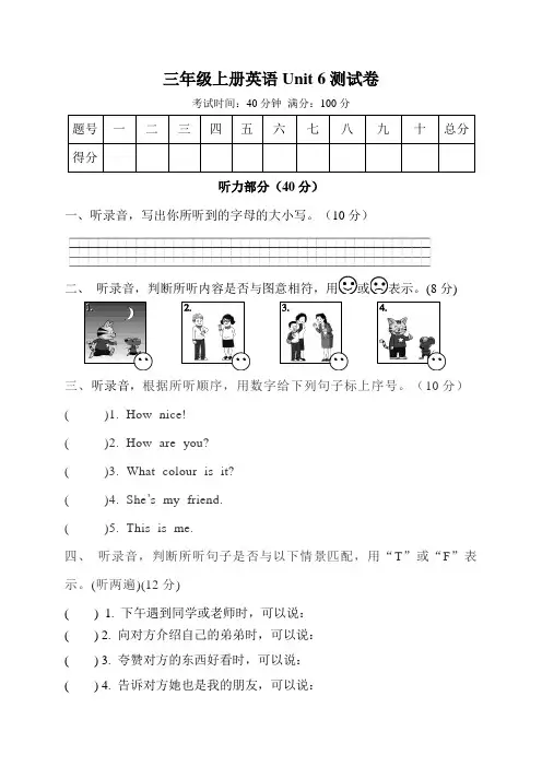 牛津译林版小学英语三年级上册Unit 6 Clours测试卷(A卷)(含听答案)