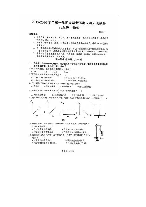 广东省深圳市龙华新区八年级上学期期末考试(6套)(图片