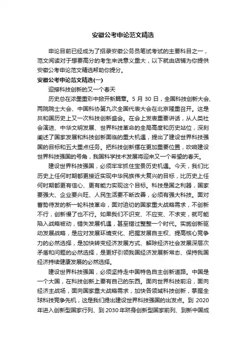 安徽公考申论范文精选