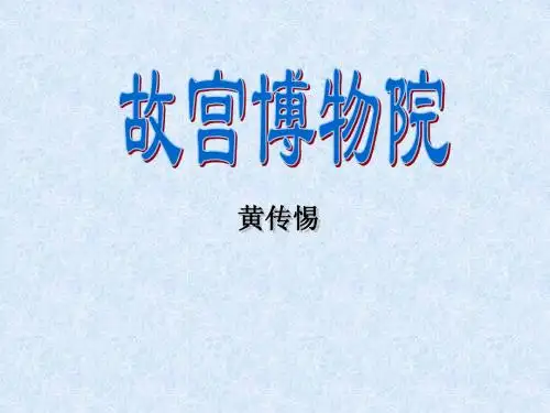 14故宫博物院