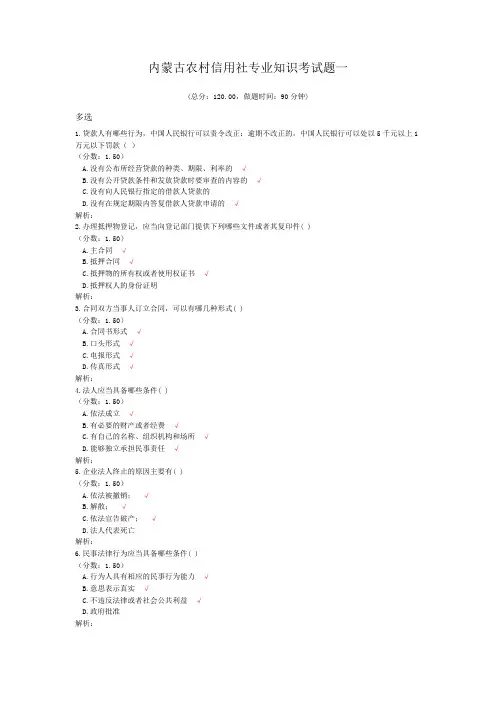 内蒙古农村信用社专业知识考试题一