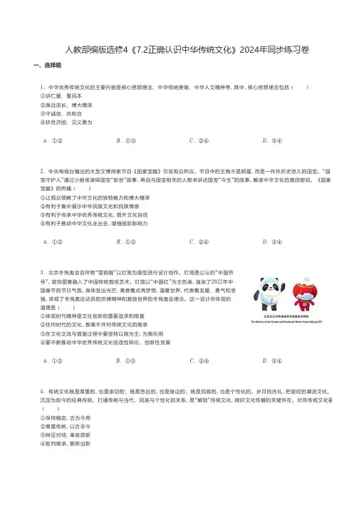 高中政治练习题 人教部编版选修4《7.2正确认识中华传统文化》2024年同步练习卷