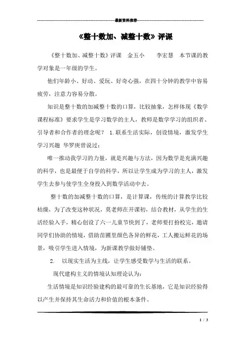 《整十数加、减整十数》评课