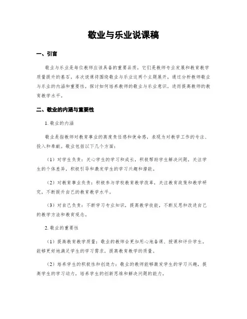 敬业与乐业说课稿