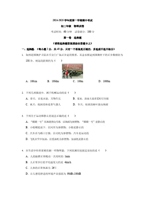 广东省深圳市深圳实验学校初中部2024-2025学年八年级上学期期中考试物理试卷