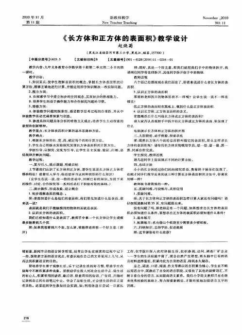 《长方体和正方体的表面积》教学设计 2